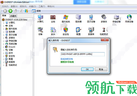 EVEREST Ultimate Edition中文绿色版