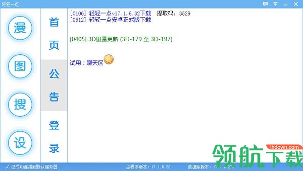 轻轻一点官方最新版