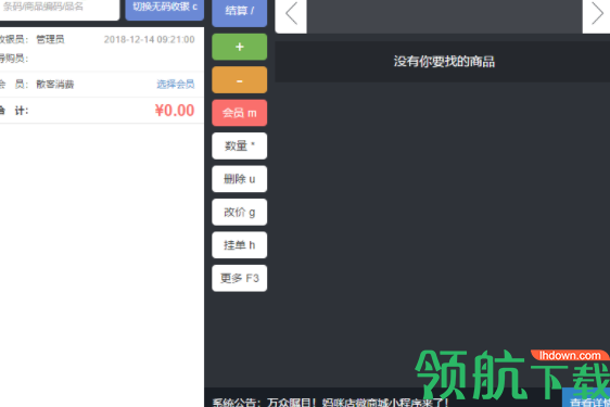 妈咪店收银台官方版