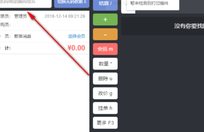 妈咪店收银台官方版