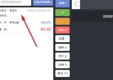 妈咪店收银台官方版