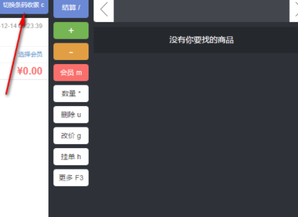 妈咪店收银台官方版