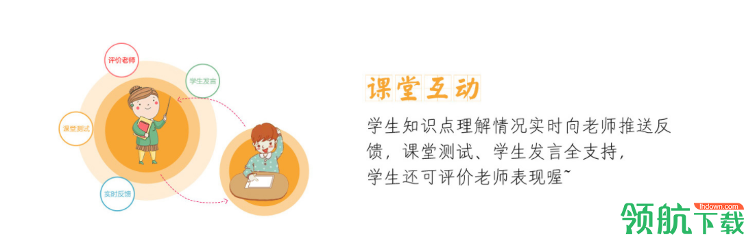 蜗壳课堂教学工具官方版