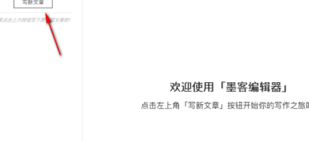 墨客编辑器官方版