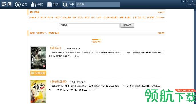 舒阅小说阅读器正式版