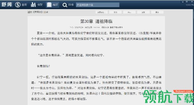 舒阅小说阅读器正式版