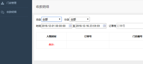 好旺宝收银工具官方版