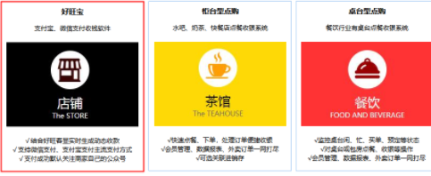 好旺宝收银工具官方版