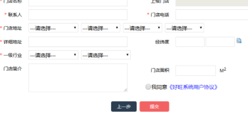 好旺宝收银工具官方版