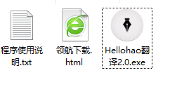 Hellohao翻译工具官方版