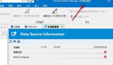 远程控制DevolutionsRemoteDesktopManager