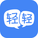 轻轻课堂电子教学工具官方版