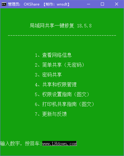 OKShare网络共享修复工具官方版