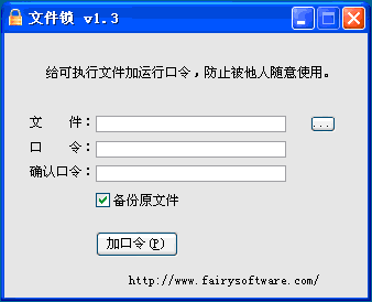 凡锐文件锁官方版
