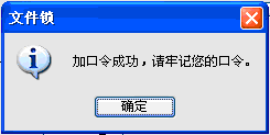 凡锐文件锁官方版