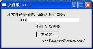 凡锐文件锁官方版