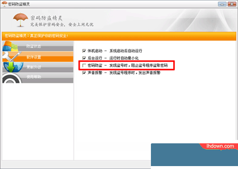 密码防盗精灵(密码防盗软件)官方版