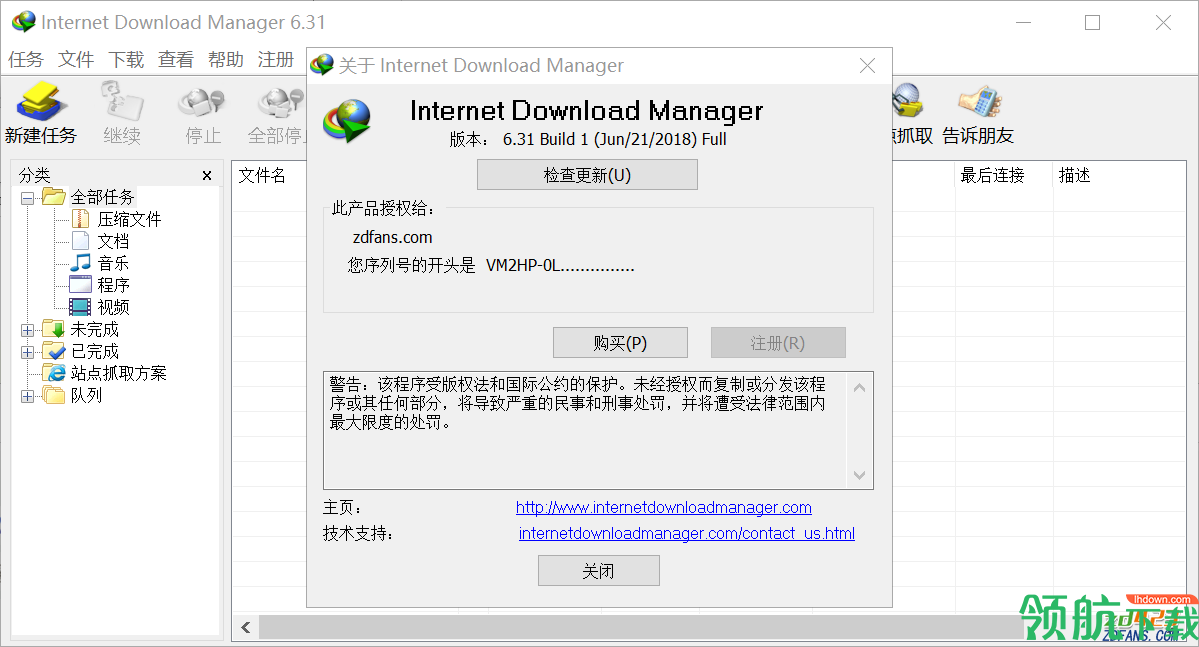 idm下载工具中文破解版(附注册机)