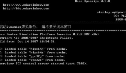 Dynamips路由模拟器中文完整版