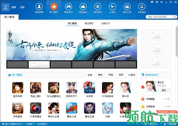 快吧游戏官方版