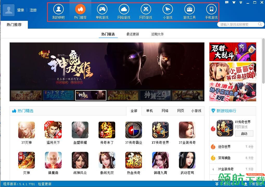 快吧游戏官方版