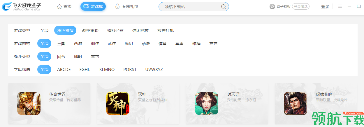 飞火游戏盒子三周年官方版