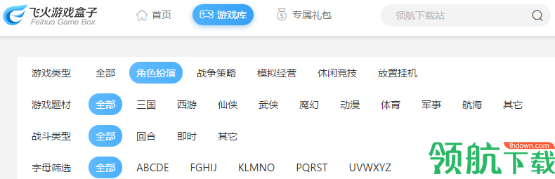 飞火游戏盒子三周年官方版