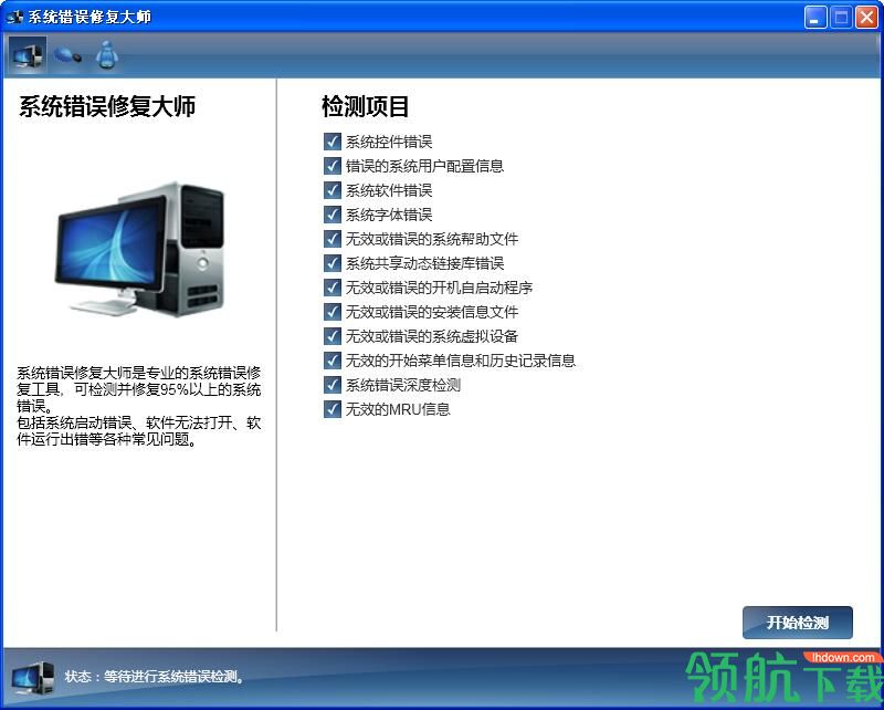 系统错误修复大师官方版