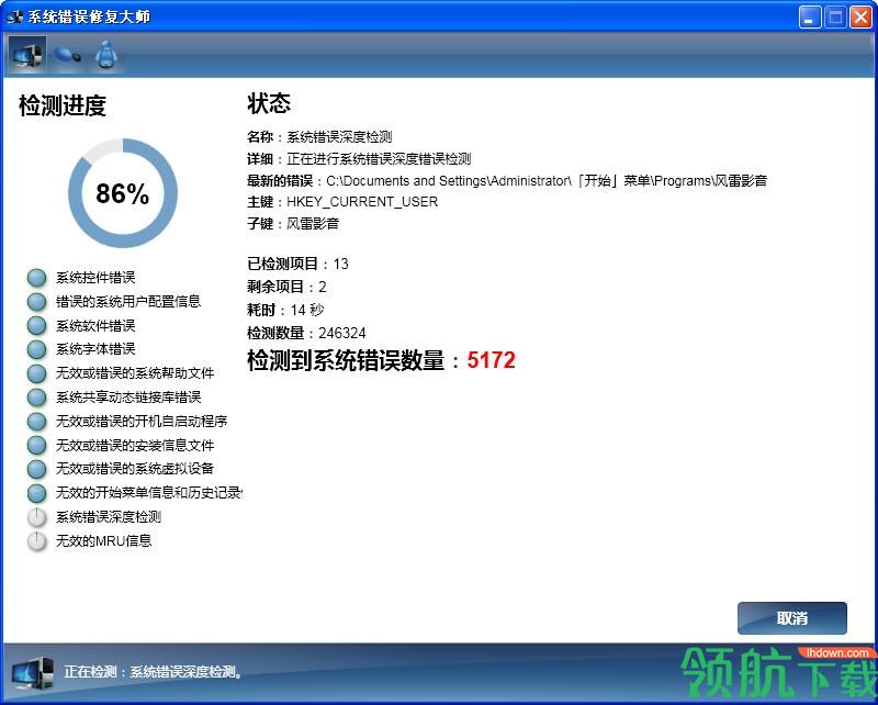 系统错误修复大师官方版