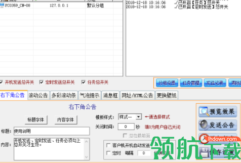迎客松公告管理系统官方版