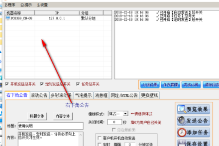 迎客松公告管理系统官方版