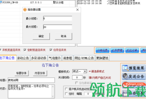 迎客松公告管理系统官方版