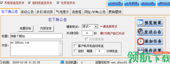 迎客松公告管理系统官方版