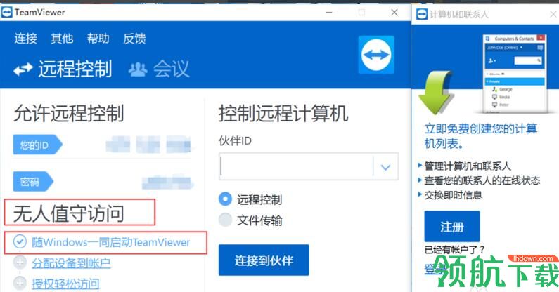 TeamViewer绿色版