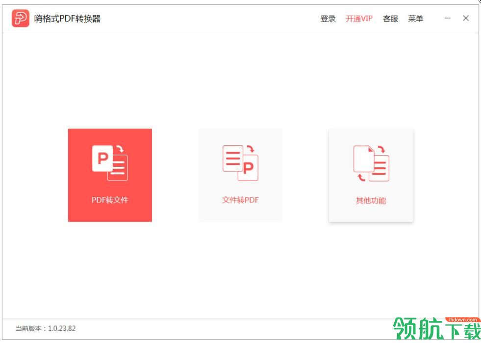 嗨格式PDF转换器破解版