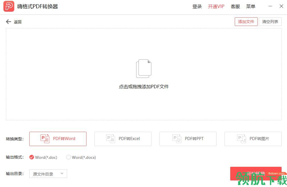 嗨格式PDF转换器破解版