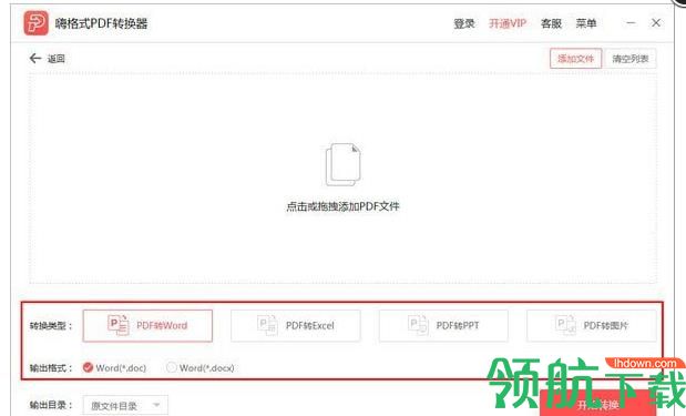 嗨格式PDF转换器破解版