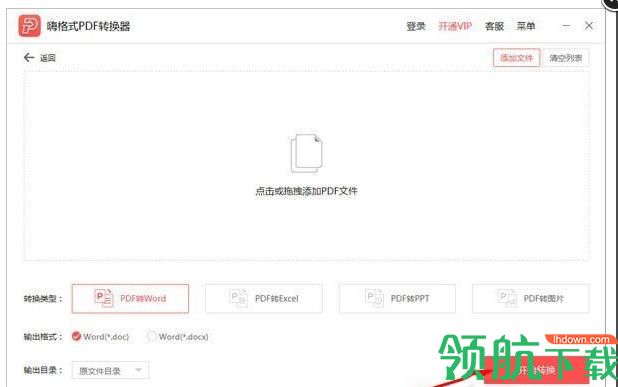 嗨格式PDF转换器破解版
