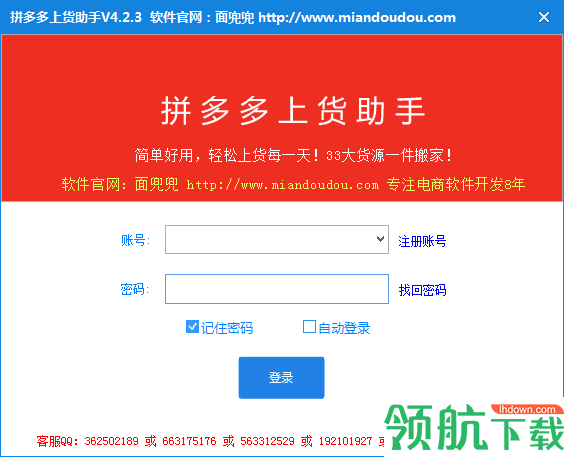 拼多多上货助手官方版