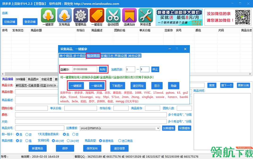 拼多多上货助手官方版