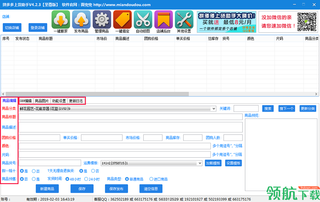 拼多多上货助手官方版