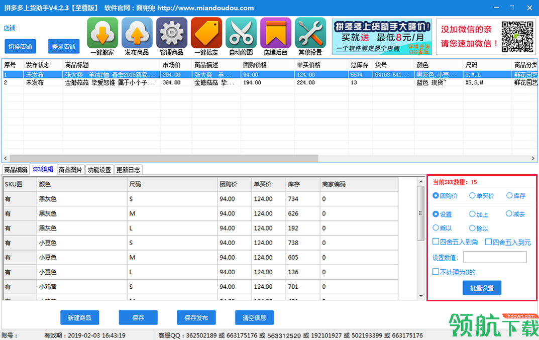 拼多多上货助手官方版