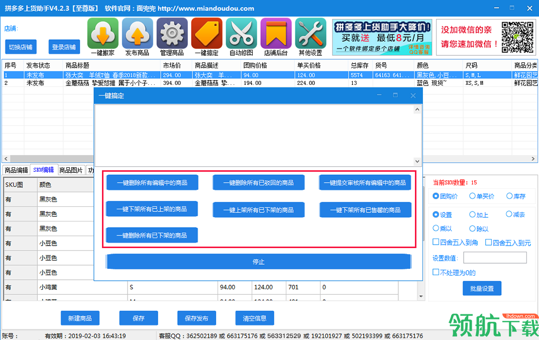 拼多多上货助手官方版
