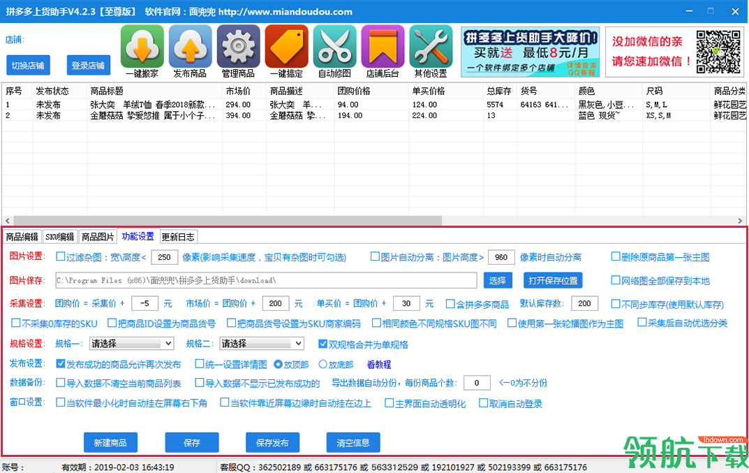 拼多多上货助手官方版