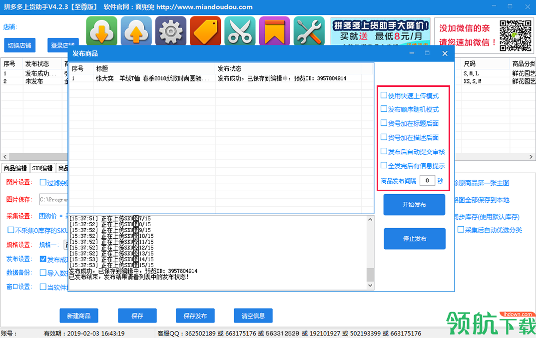 拼多多上货助手官方版