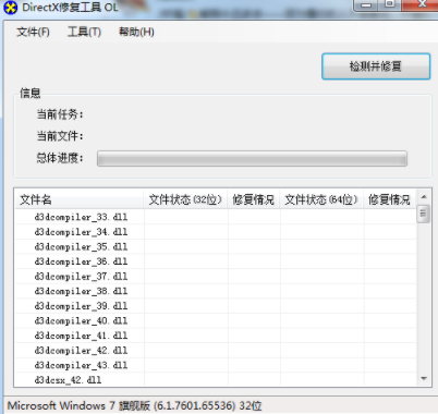 directx修复工具增强版