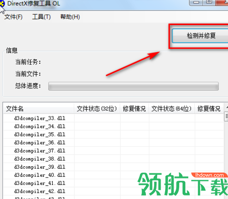 directx修复工具增强版