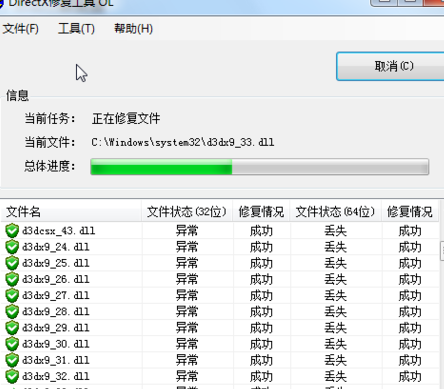 directx修复工具增强版