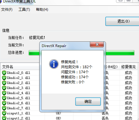 directx修复工具增强版