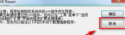 directx修复工具增强版